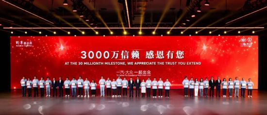 與會(huì)領(lǐng)導(dǎo)為客戶頒發(fā)專屬“3000萬(wàn)輛客戶勛章” 與會(huì)領(lǐng)導(dǎo)為客戶頒發(fā)專屬“3000萬(wàn)輛客戶勛章”